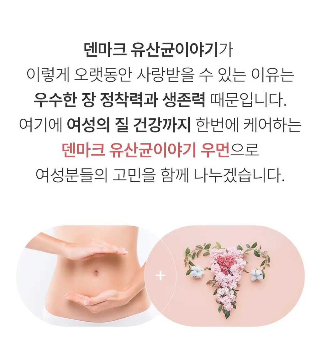 [덴프스X카카오프렌즈] 덴마크 유산균이야기 우먼 2개월분(질유산균) + 키링 증정 상세페이지 9
